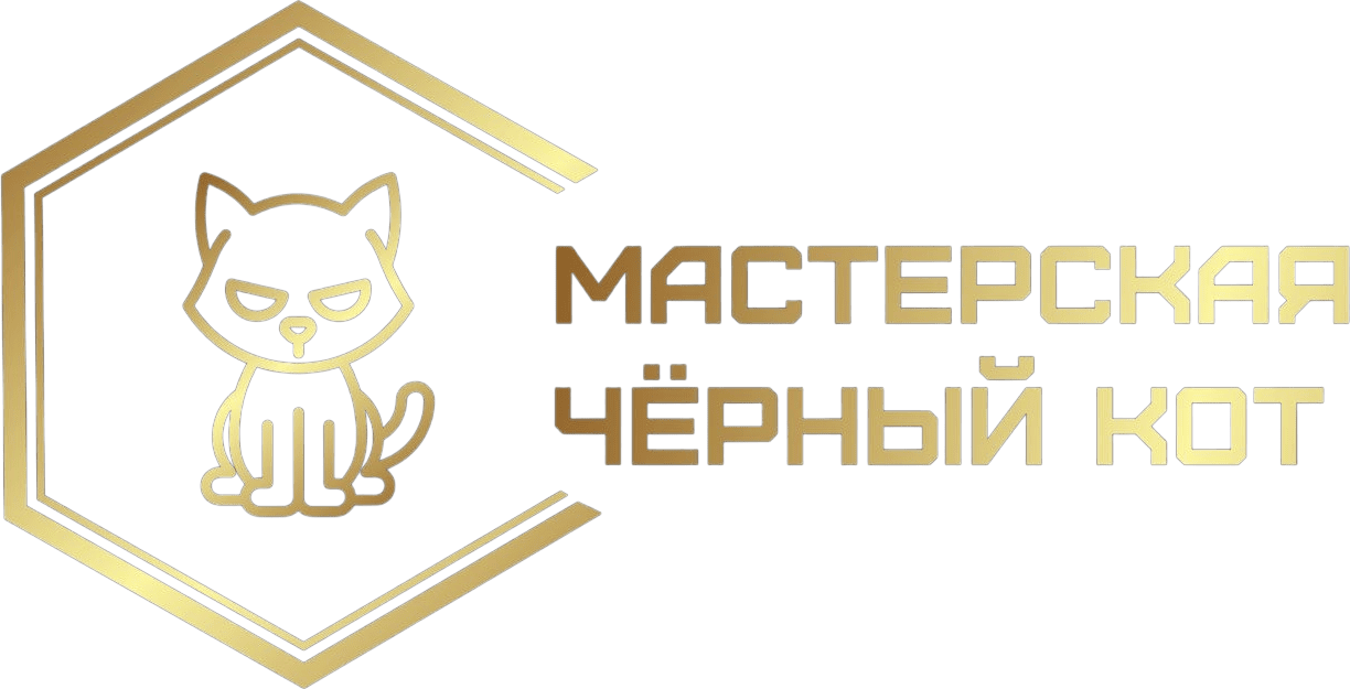 Мастерская Черный кот